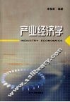 产业经济学