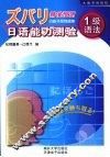 精准预测日语能力测验  1级语法