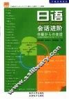 日语会话进阶