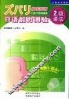 精准预测日语能力测验  2级语法