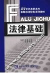 法律基础