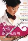 女性职场礼仪书