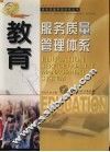 教育服务质量管理体系