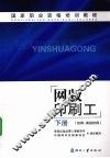 网版印刷工  技师、高级技师  下