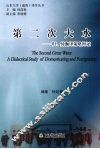 第二次大水  归、异翻译策略辩证
