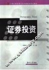 证券投资