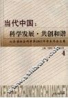 当代中国：科学发展·共创和谐  4
