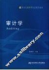 审计学