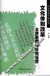 文化体制改革  主体重塑与分类运营