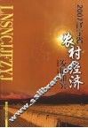 2007辽宁省农村经济发展研究