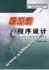 C语言程序设计