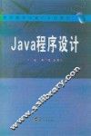Java程序设计