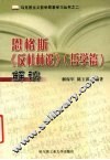 恩格斯《反杜林论》  哲学篇  解读
