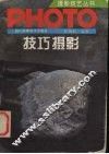 技巧摄影