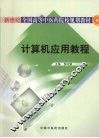 计算机应用教程