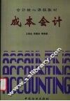 成本会计