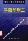 平版印刷工