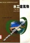 水工建筑物