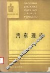 汽车理论