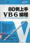 80例上手VB6编程