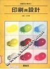 印刷与设计