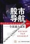 股市导航