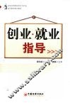 创业·就业指导