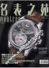 名表之苑  中国版  中英文本  2006春季