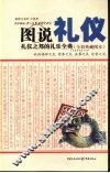 图说礼仪