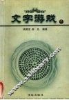 文字游戏  1 封面