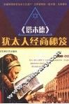 《塔木德》  犹太人经商秘笈
