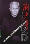 刘少奇珍闻  下 电子书封面