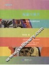 祛魅与解咒  管窥西方现代艺术  彩版