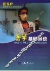 医学基础英语  高职行业英语