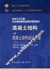混凝土结构  上  混凝土结构设计原理