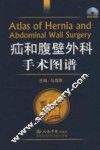 疝和腹壁外科手术图谱