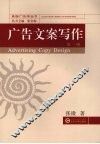 广告文案写作