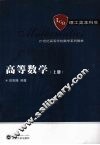 高等数学  上