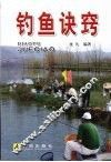 钓鱼诀窍