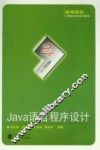 Java语言程序设计