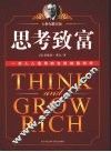 思考致富