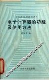 电子计数器的功能及使用方法