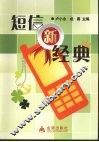 短信新经典
