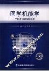 医学机能学