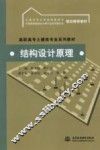 结构设计原理