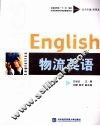物流英语