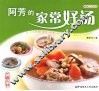 阿芳的家常好汤