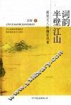 词韵半壁江山