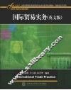 国际贸易实务  英语版