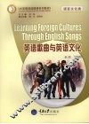英语歌曲与英语文化